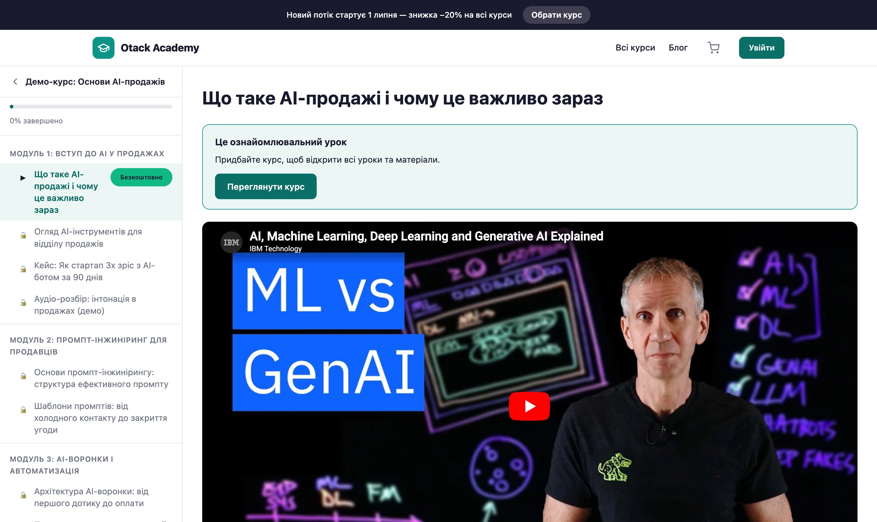 Платформа курсів · LMS — Otack Education